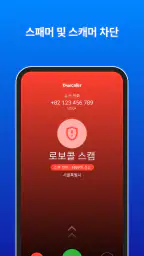 Truecaller: 발신자 ID, 스팸 차단 및 녹음 screenshot