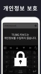 TS Big 키보드 [한글, 일본어, 중국어, 영어] screenshot