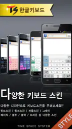 TS 한글 키보드-천지인2 [이모티콘 입력, 한자] screenshot