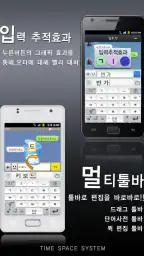 TS 한글 키보드-천지인2 [이모티콘 입력, 한자] screenshot