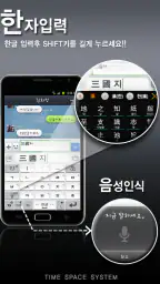 TS 한글 키보드-천지인2 [이모티콘 입력, 한자] screenshot