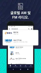TuneIn 라디오: 뉴스, 스포츠, 음악, fm screenshot