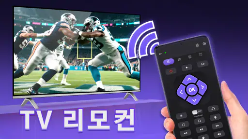 TV 리모컨 screenshot