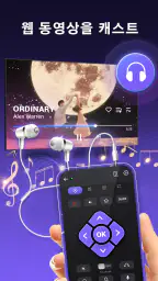 TV 리모컨 screenshot