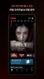 TVING screenshot