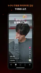 TVING screenshot