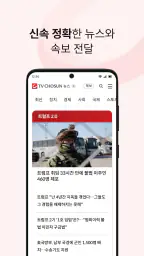 TV조선 뉴스 screenshot