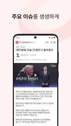 TV조선 뉴스 screenshot