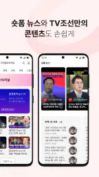 TV조선 뉴스 screenshot