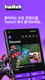 Twitch: 생방송 screenshot