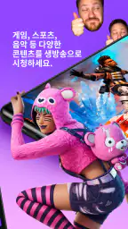Twitch: 생방송 screenshot