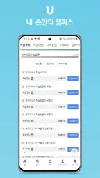 U-KNOU캠퍼스 screenshot
