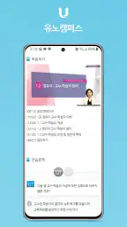 U-KNOU캠퍼스 screenshot