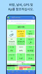 UAV Forecast 드론 조종사를 위한 screenshot