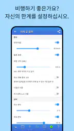 UAV Forecast 드론 조종사를 위한 screenshot