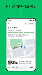 Uber Eats - 우버 이츠 screenshot
