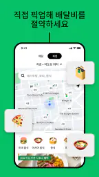 Uber Eats - 우버 이츠 screenshot