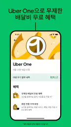 Uber Eats - 우버 이츠 screenshot