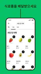 Uber Eats - 우버 이츠 screenshot