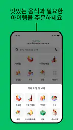 Uber Eats - 우버 이츠 screenshot