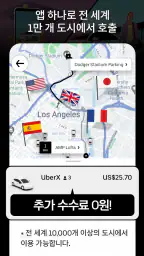Uber Taxi(우버 택시) - 택시 호출 플랫폼 screenshot