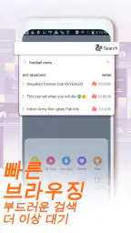 UC 브라우저 - 빠르고 안전하며 프라이버시 보호 screenshot