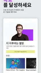 Udemy - 유데미 온라인 학습 screenshot