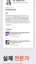 Udemy - 유데미 온라인 학습 screenshot