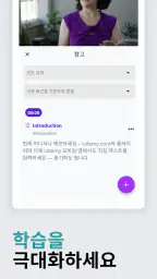 Udemy - 유데미 온라인 학습 screenshot