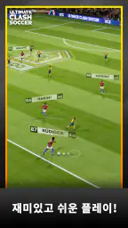 Ultimate Clash Soccer screenshot