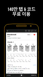 Ultimate Guitar: Chords & Tabs screenshot