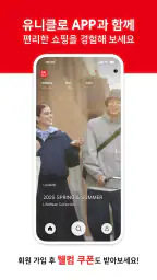 유니클로 UNIQLO - 쇼핑 screenshot