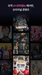 U+모바일tv screenshot