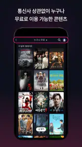 U+모바일tv screenshot