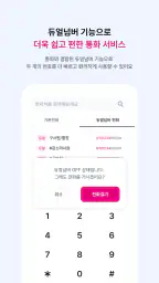 U+모바일매니저 screenshot