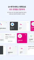 U+모바일매니저 screenshot
