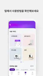 U+스마트홈 screenshot