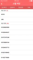 U+스팸차단 screenshot