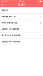 U+스팸차단 screenshot