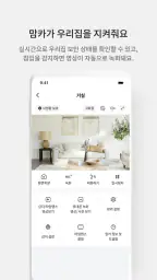 U+우리집지킴이(U+스마트홈Easy) screenshot
