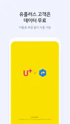 U+카카오내비- 주차,발렛,전기차충전,세차,보험,중고차 screenshot