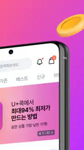 U+콕 - 나만 알고싶은 시크릿 쇼핑몰(유콕) screenshot