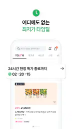 U+콕 - 나만 알고싶은 시크릿 쇼핑몰(유콕) screenshot