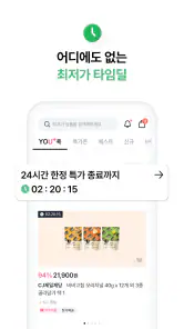 U+콕 - 나만 알고싶은 시크릿 쇼핑몰(유콕) screenshot