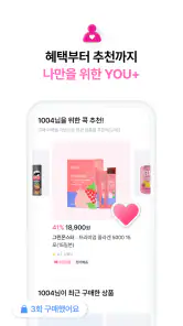 U+콕 - 나만 알고싶은 시크릿 쇼핑몰(유콕) screenshot