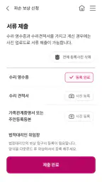 U+휴대폰 분실/파손 보험 screenshot