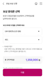 U+휴대폰 분실/파손 보험 screenshot