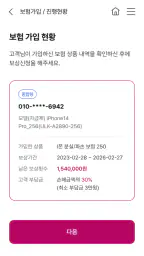 U+휴대폰 분실/파손 보험 screenshot