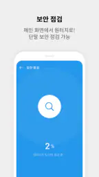 V3 Mobile Security 백신/클리너/보안 screenshot