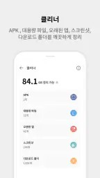 V3 Mobile Security 백신/클리너/보안 screenshot